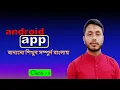 android app development tutorial for beginners Bangla class-1 android app development tech solve