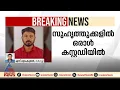 തൃപ്പൂണിത്തുറയില് യുവാവിന്റെ മൃതദേഹം കായലില് കണ്ടെത്തി | Tripunithura