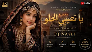    يا نصيبي الحلو   أجمل أغنية يمنية رومانسية        طرب يمني أصيل               دندنها