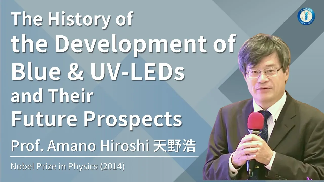 The History of the Development of Blue & UV-LEDs and Their Future Prospects | Prof. Amano Hiroshi天野浩