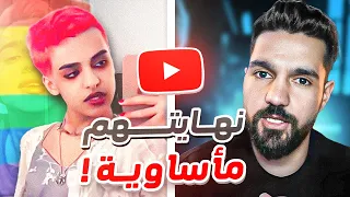 يوتيوبرز نهايتهم سيئة     دندنها