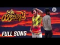 Download Lagu nuvvu yadikosthe full song love #.. 💔....