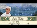 Download Lagu 018 Surah Al Kahfi FULL Ayat 01-110 Serigne Hady Touré