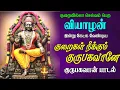 Lagu வியாழன் இன்று கேட்க வேண்டிய குறைகள் போக்கும் குருபாகவனே குருபகவான் பாடல்  | Magizhan TV Bakthi