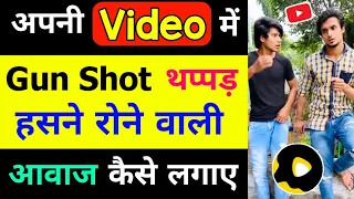 Download Video me gun sound effect kaise lagaye | Funny sound for youtube Video | Thappad Sound effect MP3