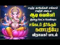 Download Lagu 🔴LIVE| ஆடி வெள்ளி இன்று கேளுங்கள் சங்கடம் தீர்க்கும் சங்கடஹரனே கணபதியே பாடல் |  MAGIZHAN TV