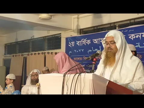 🔴LIVE সরাসরি সম্প্রচার...
আস-সুন্নাহ কনফারেন্স-২০২২