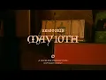 Serøtonin - May 10th (Official Visualizer)