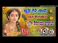 कृपा की ना होती जो आदत तुम्हारी// Dj_Remix_Sad_Song Mushkil_Hai_Sahan_Karna✓कृष्ण भजन दर्द भरा// Amk