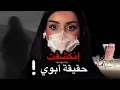 Download Lagu 94# إكتشفنا حقيقة أبوي بعد سنوات!!