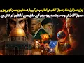 Download Lagu The Biggest Sign of Imam Mahdi Arrival in 2025 I Imam Mahdi is Here
