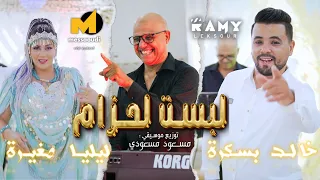 Messaoud Messaoudi Ft Lilya Sghira Khaled Biskra Official Music Video 2024 لبست لحزام  Messaoud Messaoudi Ft Lilya Sghira Khaled Biskra Official Music Video 2024 لبست لحزام