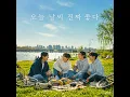 오늘 날씨 진짜 좋다