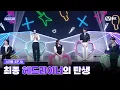 [#스틸하트클럽/10회] 최종 헤드라이너 밴드의 탄생 | Mnet 251223 방송
