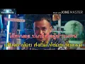 เสี่ยงตาน้อย​​คาราโอเกะMVอี๊ด สมพงษ์ คุนาประถม