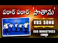 Download Lagu Parar Parar Satanu Song - పరార్ పరార్ సాతాను || VBS SONG 2024 || New action song