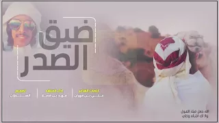شيلة   ضيق الصدر والدمعه   أداء فهد بن فصلا        الله جعل فيك القبلة دندنها