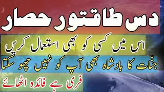 10 powerful hisar hisar e azam hisar karny ka tareqa 