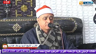 الشيخ السيد يوسف هنداوي سورة الأنعام تلاوه للتاريخ من ربع العصر ليلة تكريم عميد عائلات الزميتي 