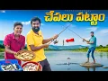 Lagu Pond Water Fish Catching with Sticks 🐟🦐 We caught fish all day 😲 Telugu Adventures