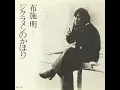 シクラメンのかほり - Cyclamen no Kahori - Akira Fuse