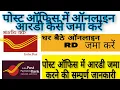 Post Office RD payment online post office mai RD ki EMI jama kare mobile se IPPB app by Rd payment
