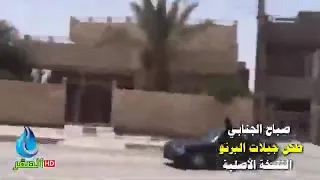 طكن جيلات البرنووو مقاومة ابطال الغربيه اهل الانبار اسود السنه 
