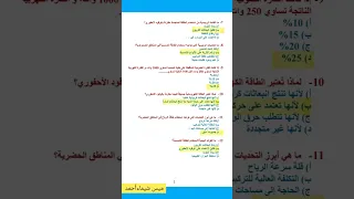 حل تقييم الأسبوع السادس علوم متكاملة أولى ثانوى وبكالوريا الترم الأول2026 إجابة تقييمات الأسبوع 
