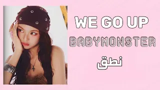 نطق أغنية BABYMONSTER WE GO UP 