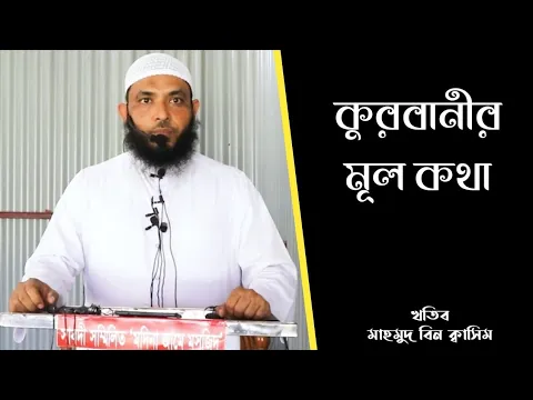হারাম মাসের পরিচয়, মর্যাদাপূর্ণ ১০দিন এবং কুরবানীর মূল কথা
