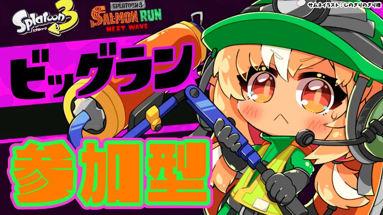 【スプラトゥーン3/サーモンラン】参加型🦑🐙鱗二倍！ビッグランで街救うから手伝って！【不知火フレア/ホロライブ】
