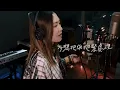 八三夭【想見你 상견니 Someday or One Day 】feat. 孫盛希（想見你主演 柯佳嬿 許光漢 施柏宇）