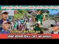 Lagu श्रम संस्कृति पार्क प्रवेशद्वार अघिको बाटोको यसरी भयो ढलाई । गोर्खा चौतारी टिम र QRT टिमको श्रमदान ।