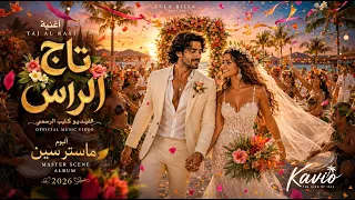                                          كافيو   تاج الراس                    دندنها