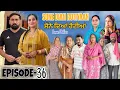 Lagu ਸੋਨੇ ਦੀਆਂ ਰੋਟੀਆਂ (36)SONE DIAN ROTIYAAN (EP-36)#amandhillon #punjabishortvideos #punjabiwebseries