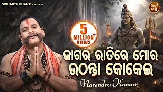 Jagara Raatire Mora Uthanta Kokei