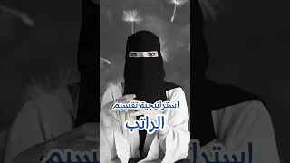 ماتيلدا أفضل طريقة تقسيم راتب لتحقيق الراحة المالية 