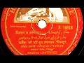 Lagu Pabitra Chatterjee ~ O Ruthe Huye Bhagawaan | Sitar \u0026 Orchestra (1948)