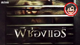  the sisters 2004 movie spoilers ghost movie spoilers movie summary spoil1923