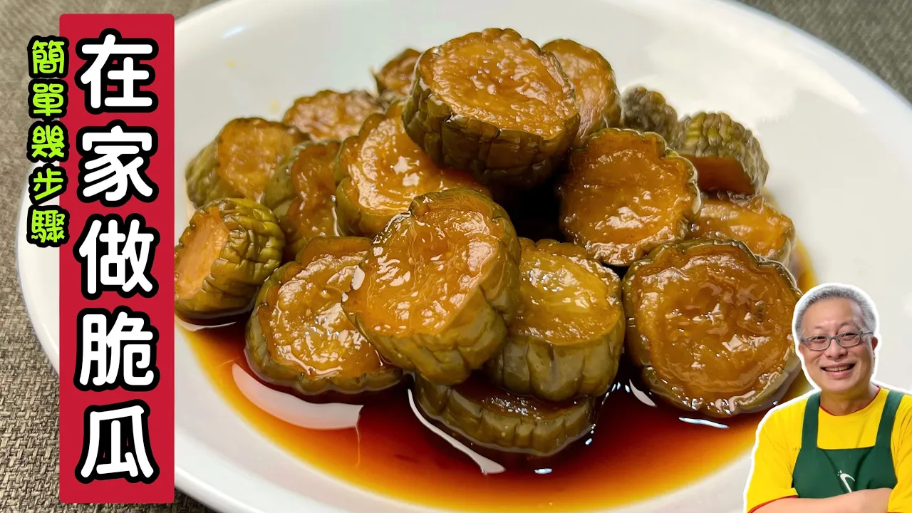 好吃脆瓜在家做_甘甜脆口，簡單好做_全素食的稀飯好朋友_章新漫談，深夜上菜