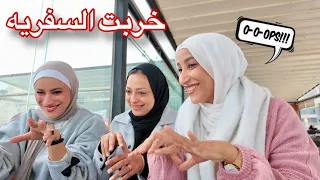 فلوج اسكندريه خربت السفريه 