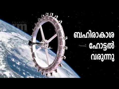 Gateway Foundation ന്റെ ആദ്യ ബഹിരാകാശ ഹോട്ടൽ 2027 ൽ ആരംഭിക്കും | The World's First Space Hotel