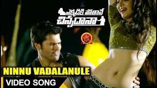 ekkadiki pothave chinnadana full video songs ninnu vadalanule video song poonam kaur