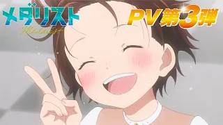 YouTube影片, 內容是金牌得主 的 PV3