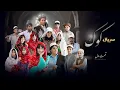 Download Lagu New Serial Hazaragi _ 2025  سریال جدید هزارگی _ کوک | قسمت اول