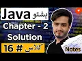 Java Chapter 2 Exercise Solutions Complete Practice Problems Solved in Pashto