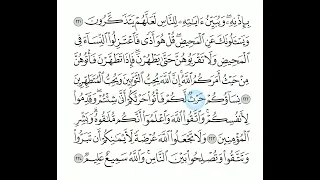 002 سورة البقرة الصفحة 35 و 36 