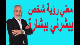 تفسير رؤية شخص يقول لي بشارة في المنام   اسماعيل الجعبيري دندنها