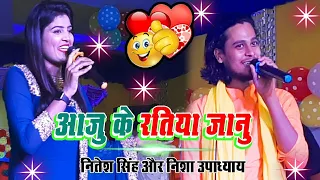  nitesh singh ka jabardast song aaju ke ratiya janu