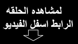في ال لا لا لاند الحلقة 14 